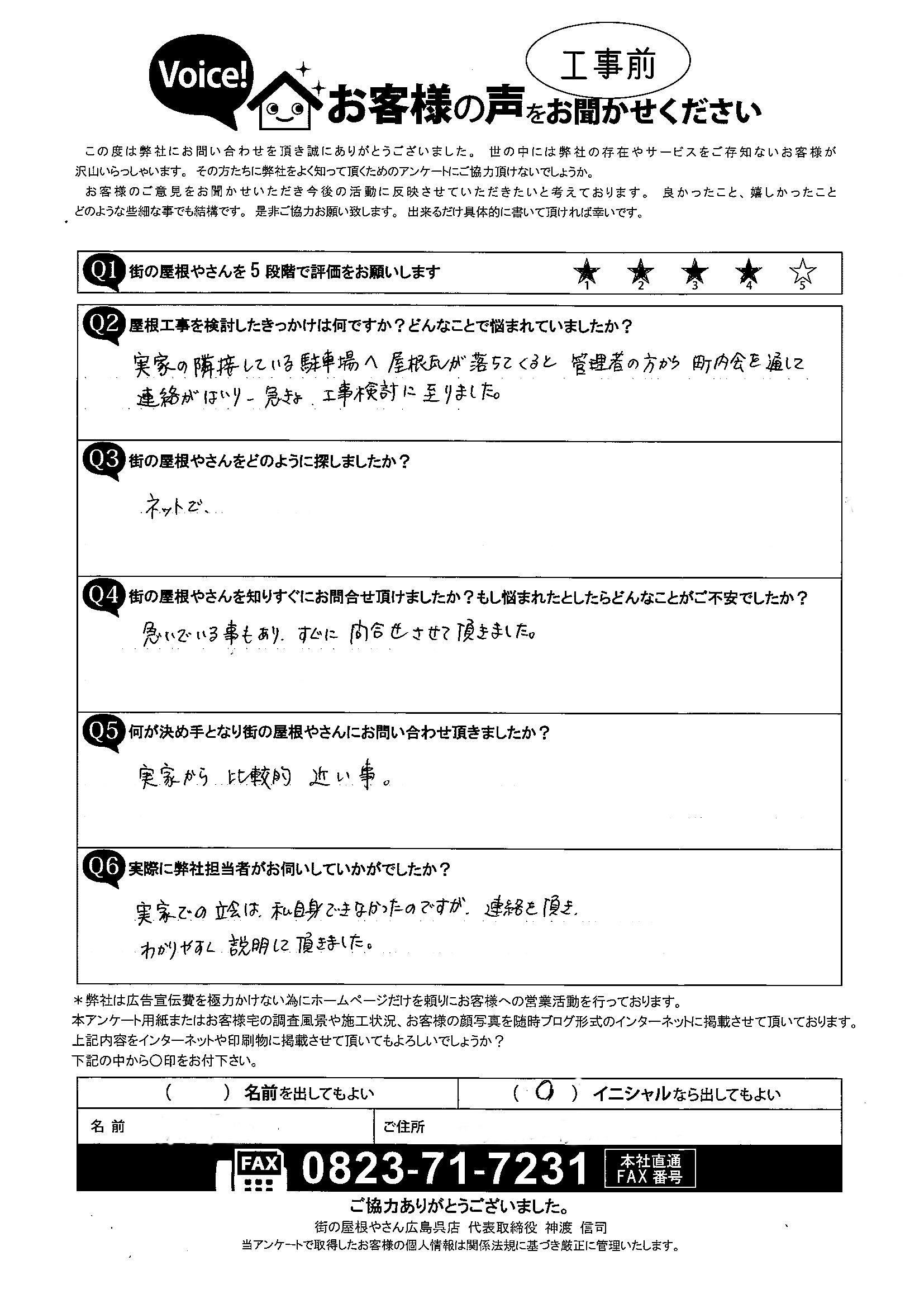 お客様の声スキャン画像